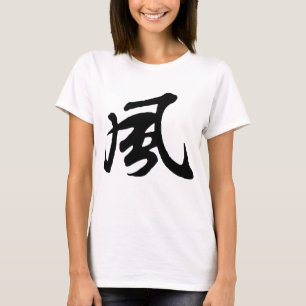 Klassieke Chinese kalligrafie-Wind-#001-1- T-shirt