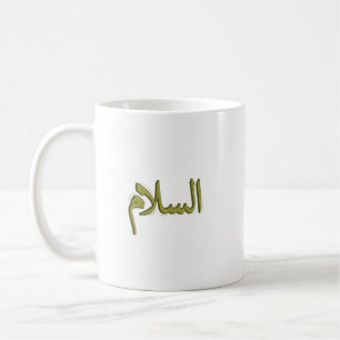 Klassieke Mok – Arabische kalligrafie ‘As-Salam’ (
