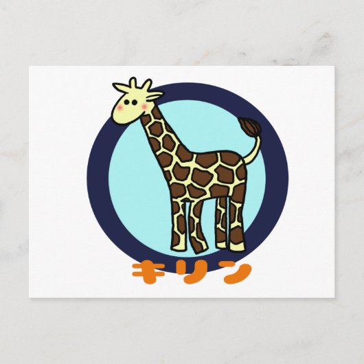 Kleine Giraffe Briefkaart (Voorkant)