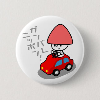 Knop Ganbare Japan - Auto Ronde Button 5,7 Cm