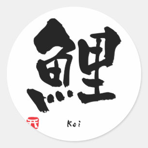 Koi KANJI Ronde Sticker