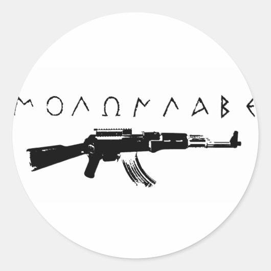 "Kom ze halen" Ronde Sticker (Voorkant)