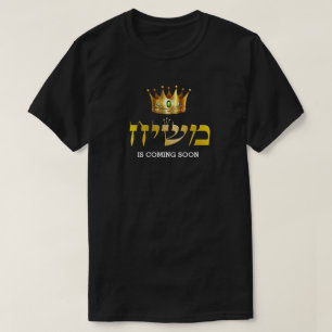 Koning Mashiach komt binnenkort uit als Goudkroonj T-shirt