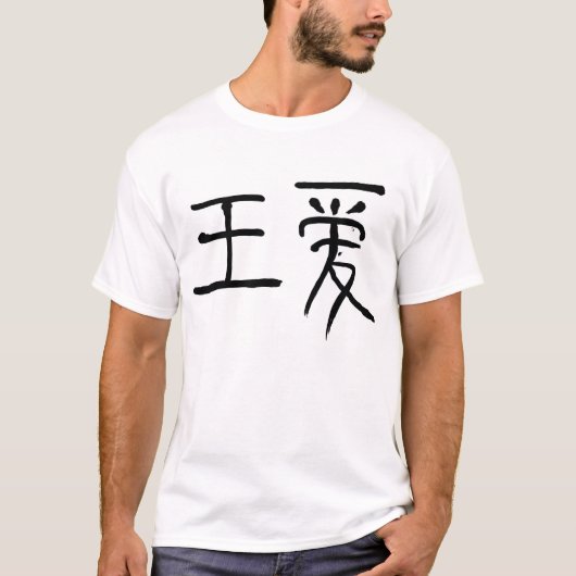 koning van de liefde chinees t-shirt (Voorkant)
