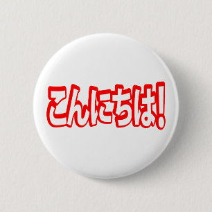 Konnichiwa. Japanse Hallo! こ に は Nihongo ん Ronde Button 5,7 Cm