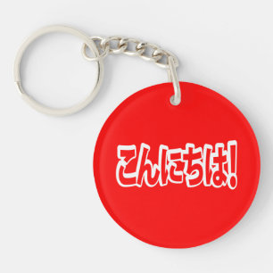 Konnichiwa. Japanse Hallo! こ に は Nihongo ん Sleutelhanger