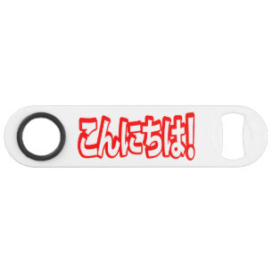 Konnichiwa. Japanse Hallo! こ に は Nihongo ん Speed Flessenopener