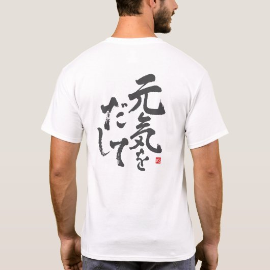 Kop op! [Internationaal > Japans] T-shirt (Achterkant)