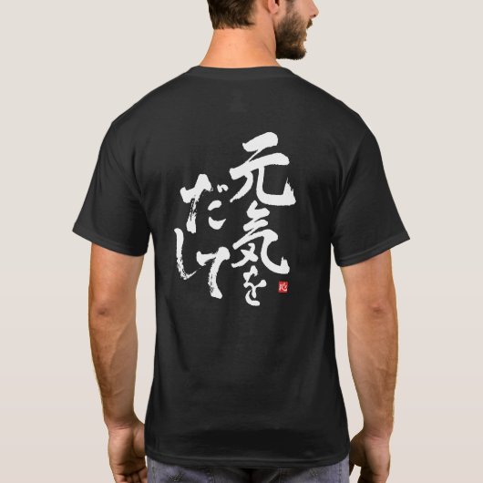 Kop op! [Internationaal > Japans] T-shirt (Achterkant)