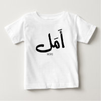Kopie van hoop in Arabische kalligrafie أمل