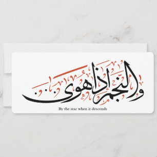 Koran Arabische Calligrafie – Soera An-Najm Kaart