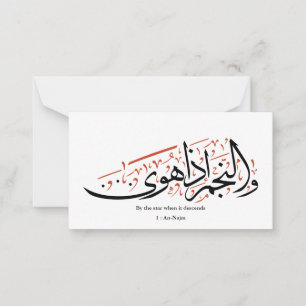 Koran Arabische kalligrafie – Soera An-Najm Notitiekaartje