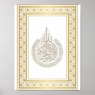 Koranvers: Ayatul Kursi Poster