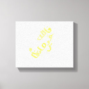 Koranvers Canvas Afdruk