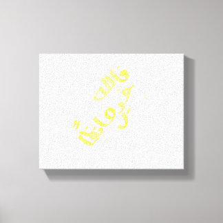 Koranvers Canvas Afdruk