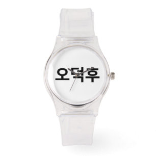 Koreaans Fan O-Deokhu 오덕후 Hangul Taal Horloge