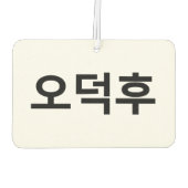 Koreaans Fan O-Deokhu 오덕후 Hangul Taal Luchtverfrisser (Achterkant)