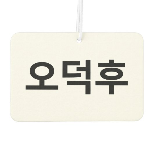 Koreaans Fan O-Deokhu 오덕후 Hangul Taal Luchtverfrisser (Achterkant)