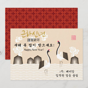 Koreaans nieuwjaar   Goede fortuinbusiness-groet Feestdagenkaart