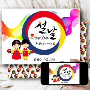 Koreaans Nieuwjaar Tricolored Taegeuk Traditional  Feestdagenkaart