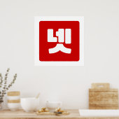 Koreaans Nummer 4 Vier 넷 【Net】 Hangul Poster (Keuken)