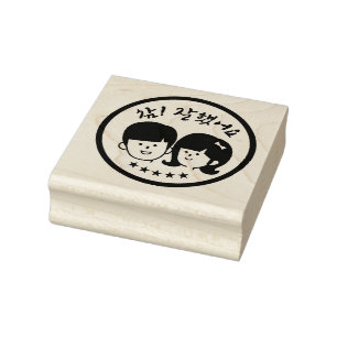 Koreaans Popular School Red amp, 참 잘 잘, 요 했, 참, 어, Rubberstempel