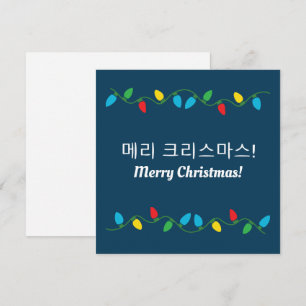 Koreaans "Prettig kerstfeest" Feestdagenkaart