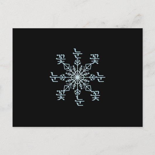Koreaans Snowflake in Silver Blue Briefkaart (Voorkant)