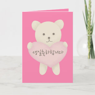 Koreaans Verjaardag Kaart, Leuke Verjaardag Kaart