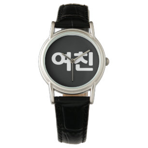 Koreaans Vriendin 여 친 Yeochin Hangul Language Horloge