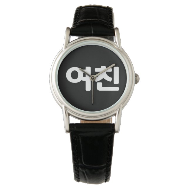 Koreaans Vriendin 여 친 Yeochin | Hangul Language Horloge (Voorkant)