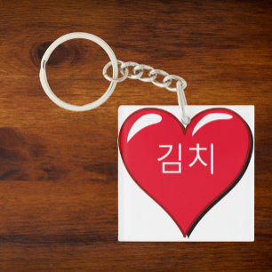  Koreaans woord - Kimchi in het rode hart Sleutelhanger