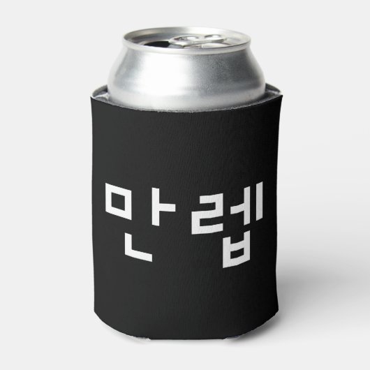 Koreaanse deskundige 만 Manleb | Hangul Language Ca Blikjeskoeler (Blikje Voorkant)