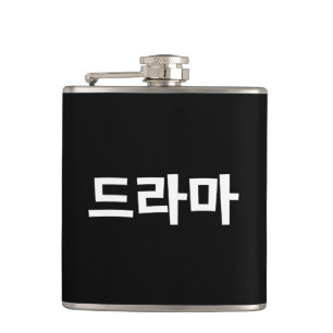 Koreaanse drama 드 마 Korea Hangul Language Heupfles