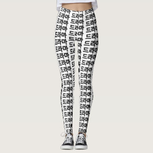 Koreaanse drama 드 마 Korea Hangul Language Leggings