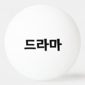 Koreaanse drama 드 마 Korea Hangul Language Pingpongballen (Achterkant)
