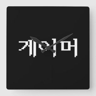 Koreaanse gamer 게 머 vierkante klok