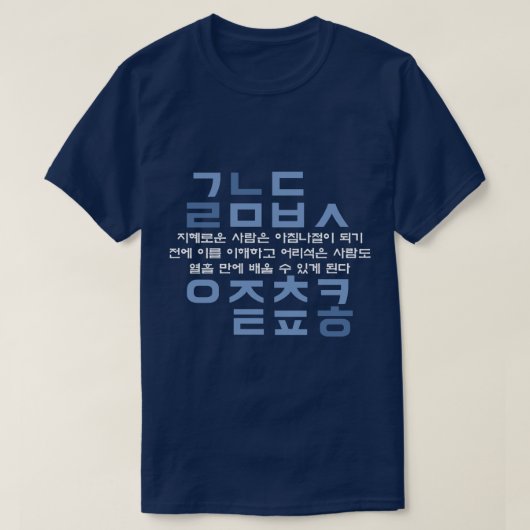Koreaanse hangul alfabet quote (blues) t-shirt (Design voorkant)