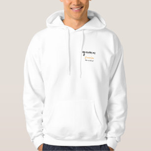 Koreaanse Hangul Grootvader (Harabeoji) typografie Hoodie