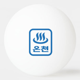 Koreaanse Hot Spring 온천 Oncheon   Hangul-taal Pingpongballen