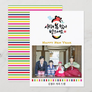 koreaanse nieuwjaarsfoto   Regenboogstrips Feestdagenkaart