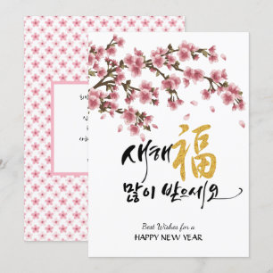 Koreaanse nieuwjaarsgroet   Festive Cherry Blossom Feestdagenkaart