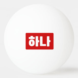 Koreaanse nummer 1 하나 【Hana】 Hangul Pingpongballen