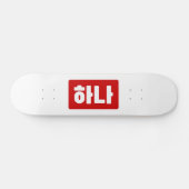 Koreaanse nummer 1 하나 【Hana】 Hangul Skateboard (Horizontaal)