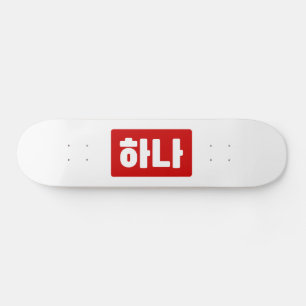 Koreaanse nummer 1 하나 【Hana】 Hangul Skateboard