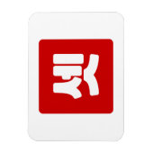 Koreaanse nummer 3 drie 셋 【set】 Hangul Magneet (Verticaal)