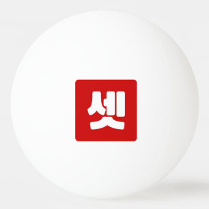 Koreaanse nummer 3 drie 셋 【set】 Hangul Pingpongballen