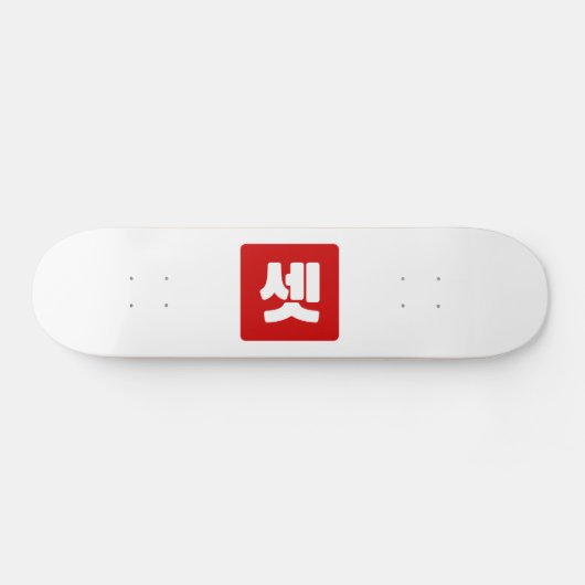 Koreaanse nummer 3 drie 셋 【set】 Hangul Skateboard (Horizontaal)