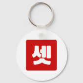 Koreaanse nummer 3 drie 셋 【set】 Hangul Sleutelhanger (Achterkant)