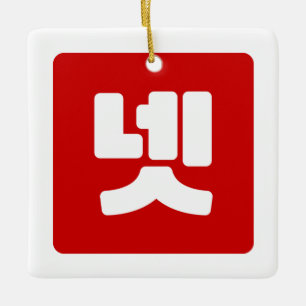 Koreaanse nummer 4 vier 넷 【net】 Hangul Keramisch Ornament